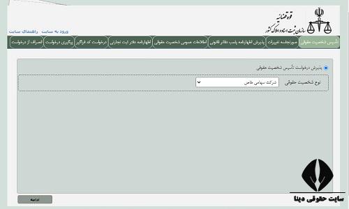 ثبت شرکت در تبریز